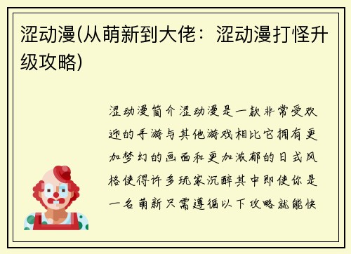 涩动漫(从萌新到大佬：涩动漫打怪升级攻略)