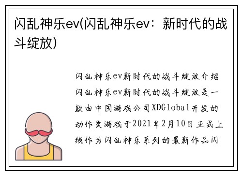 闪乱神乐ev(闪乱神乐ev：新时代的战斗绽放)